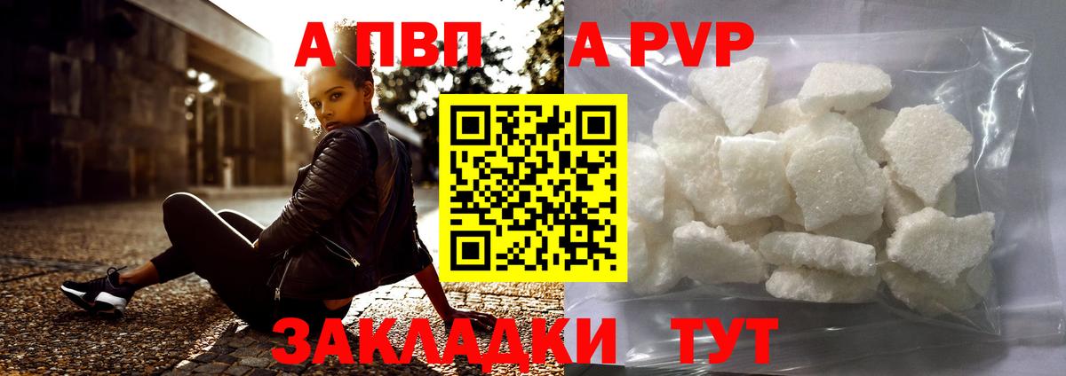 Alpha PVP крисы CK  Вход с VPN  Alfa_PVP СК  А ПВП  Ртищево 