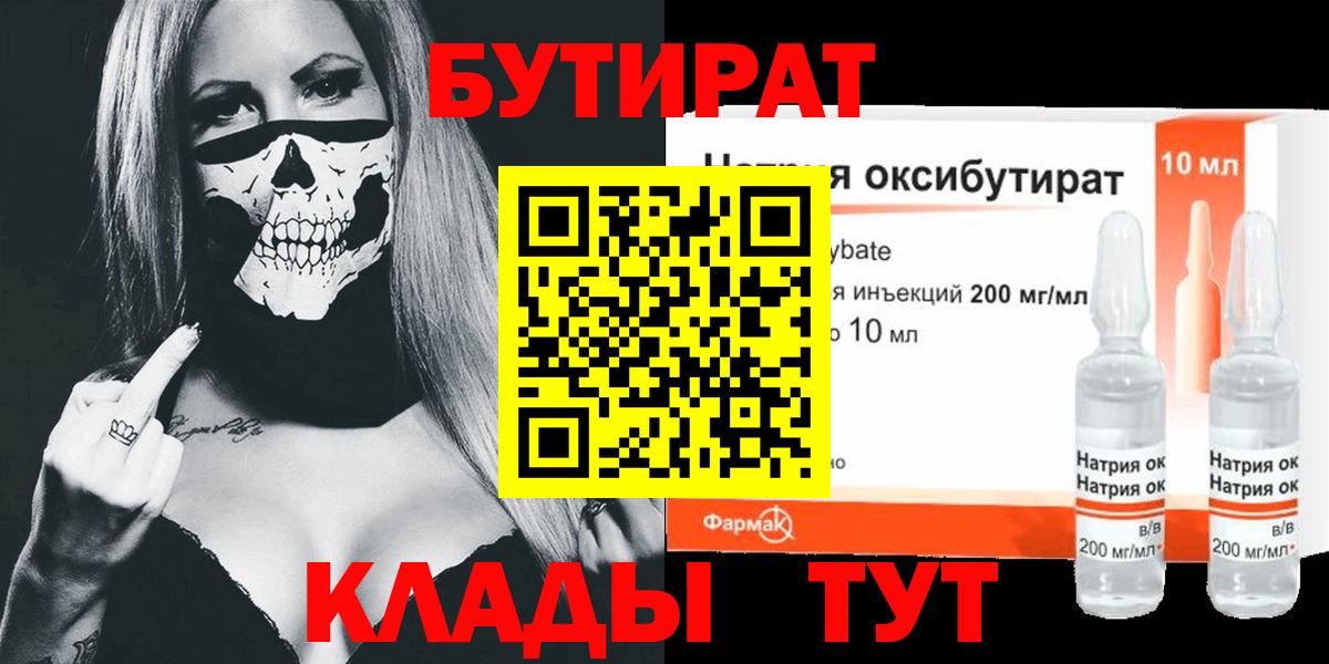 Бутират  Вход с VPN  Ртищево  БУТИРАТ вода 