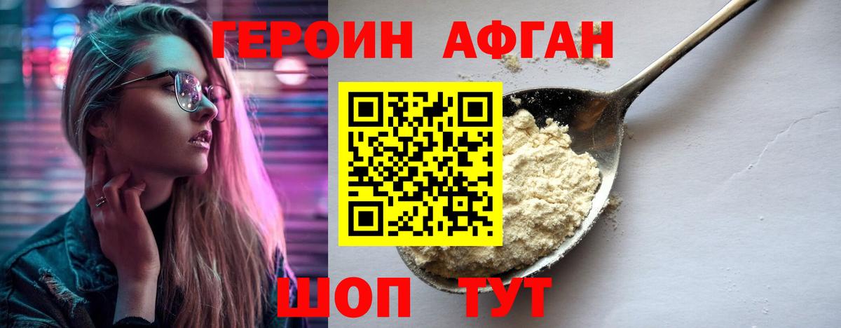 Героин белый Ртищево