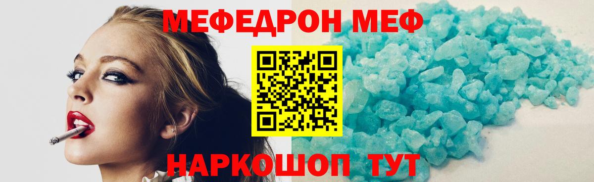 МЕФ  МЯУ-МЯУ mephedrone  Вход с VPN  Ртищево  Меф  МЯУ-МЯУ mephedrone 