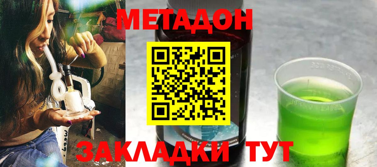 Метадон methadone  Вход с VPN  Ртищево  мориарти наркотические препараты  Метадон кристалл 